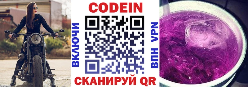 Кодеин Purple Drank  продажа наркотиков  Ленинградская 